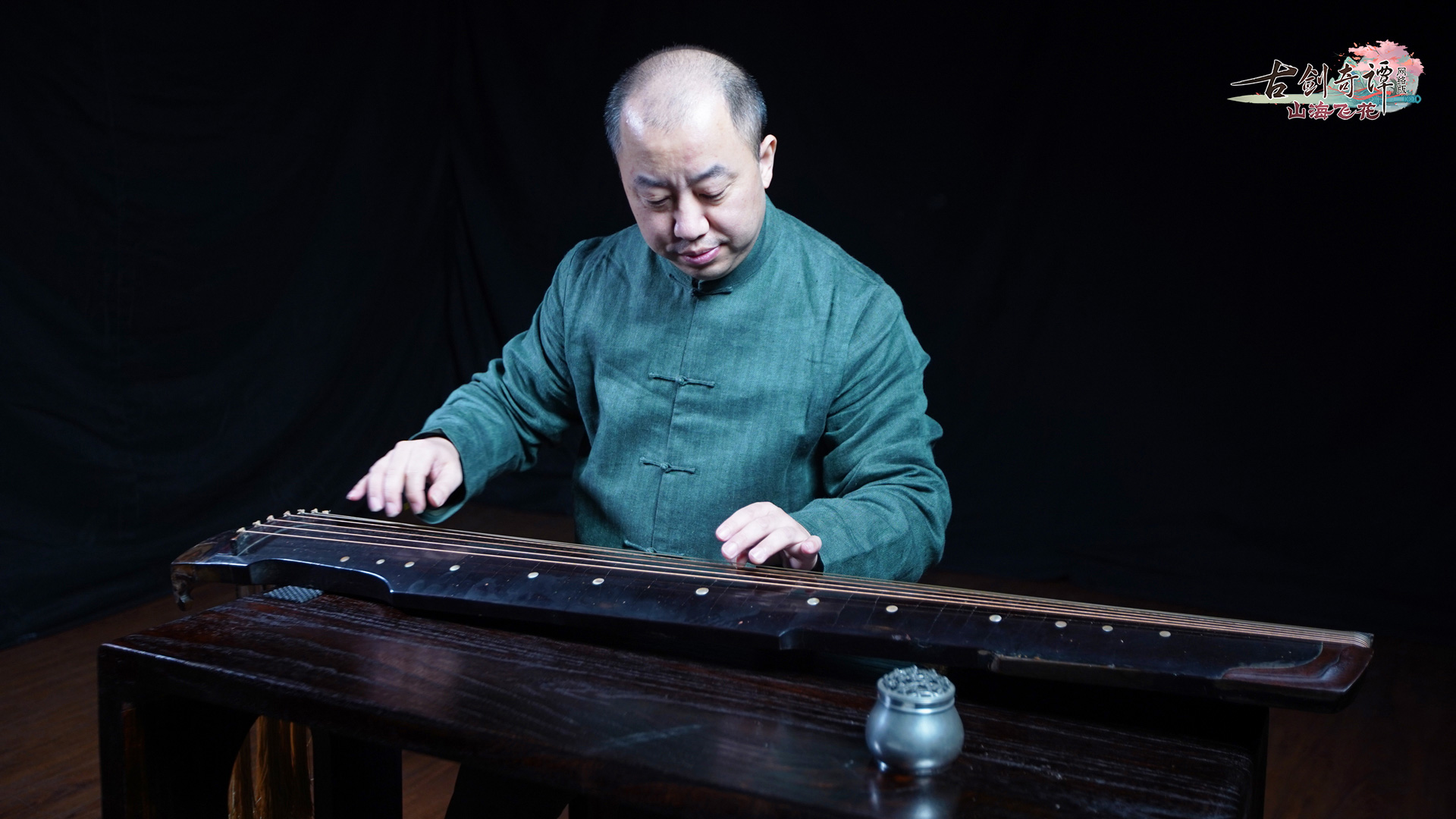 茅毅老师演奏古琴