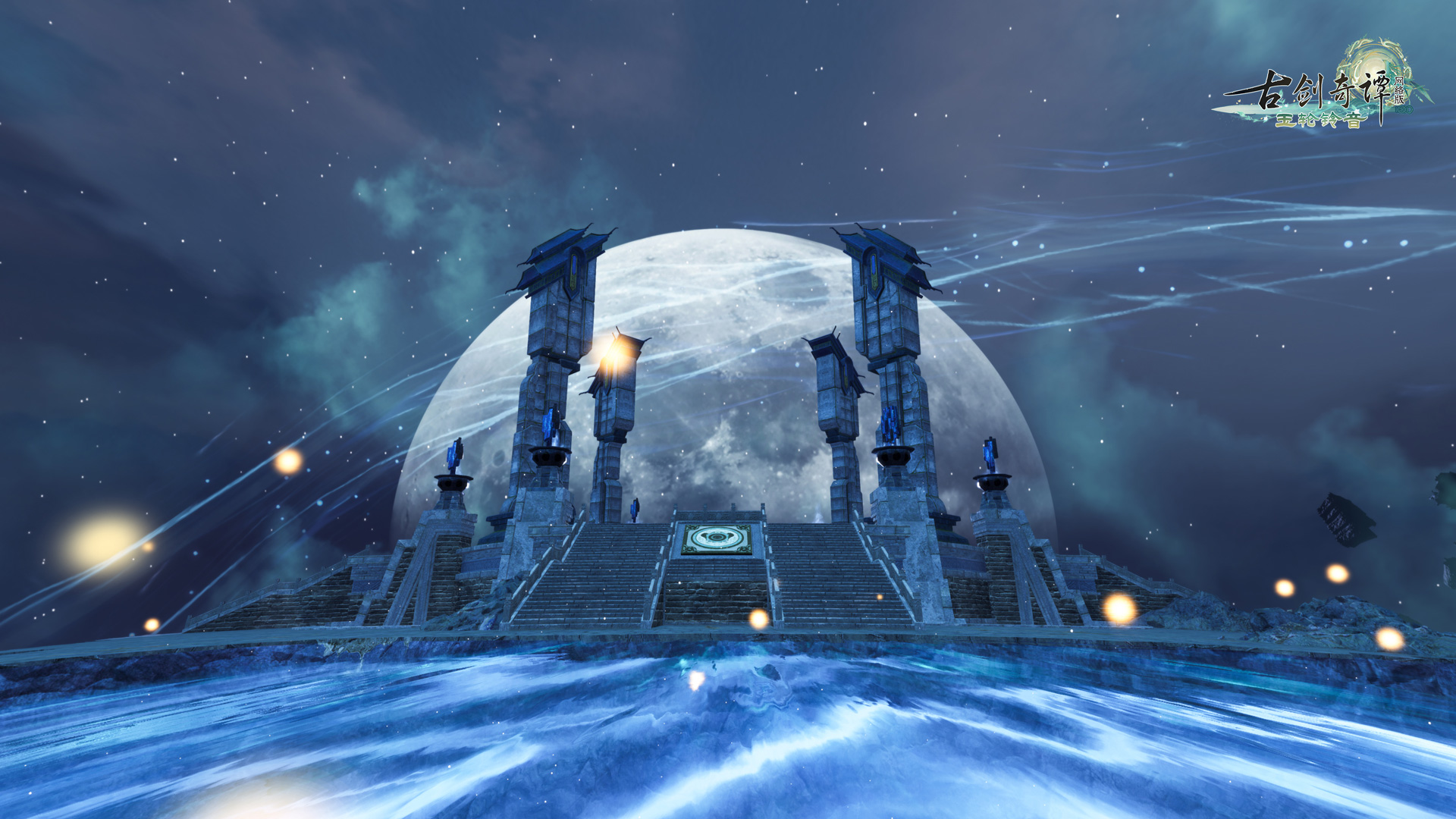 来一起快乐修仙古剑奇谭网络版2021年度版本12月9日正式公测